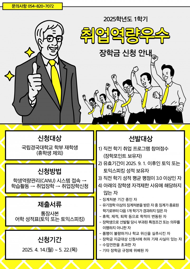 2025학년도 1학기 취업역량우수장학금 신청 안내(포스터용).jpg