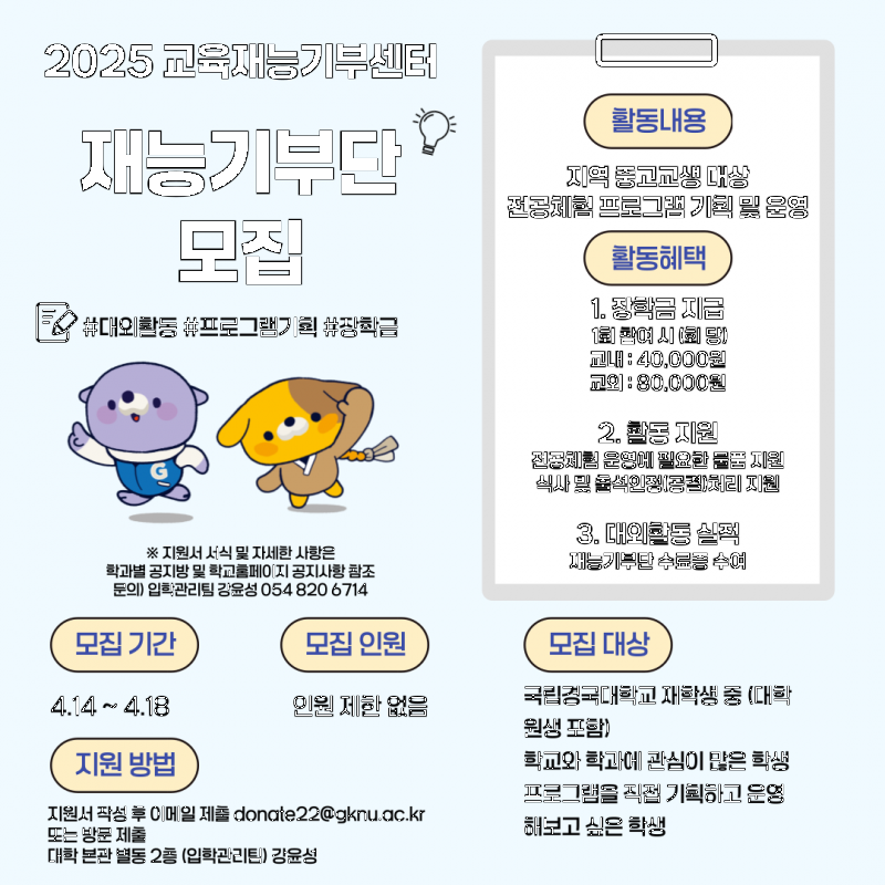 [붙임3]대학생 재능기부단 모집 홍보 포스터.png